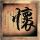 谎言诱惑演员表